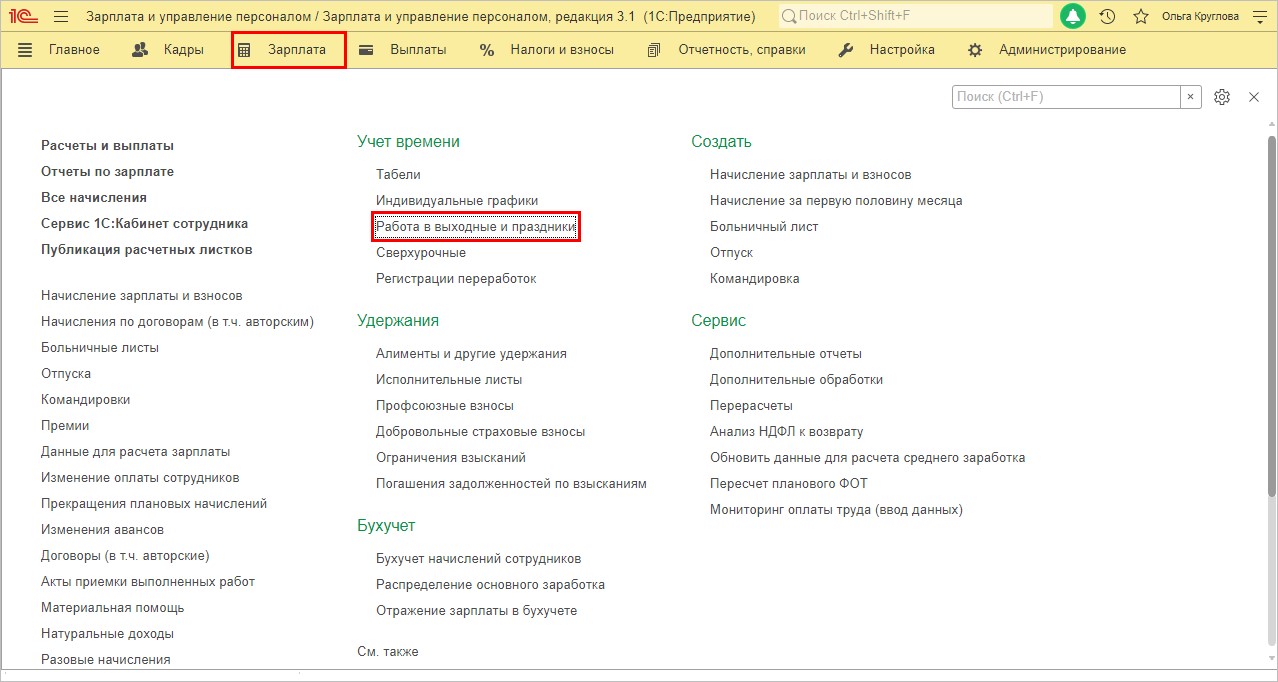 Нюансы расчета среднего заработка при оплате праздничных и выходных в 1С:  ЗУП ред. 3.1